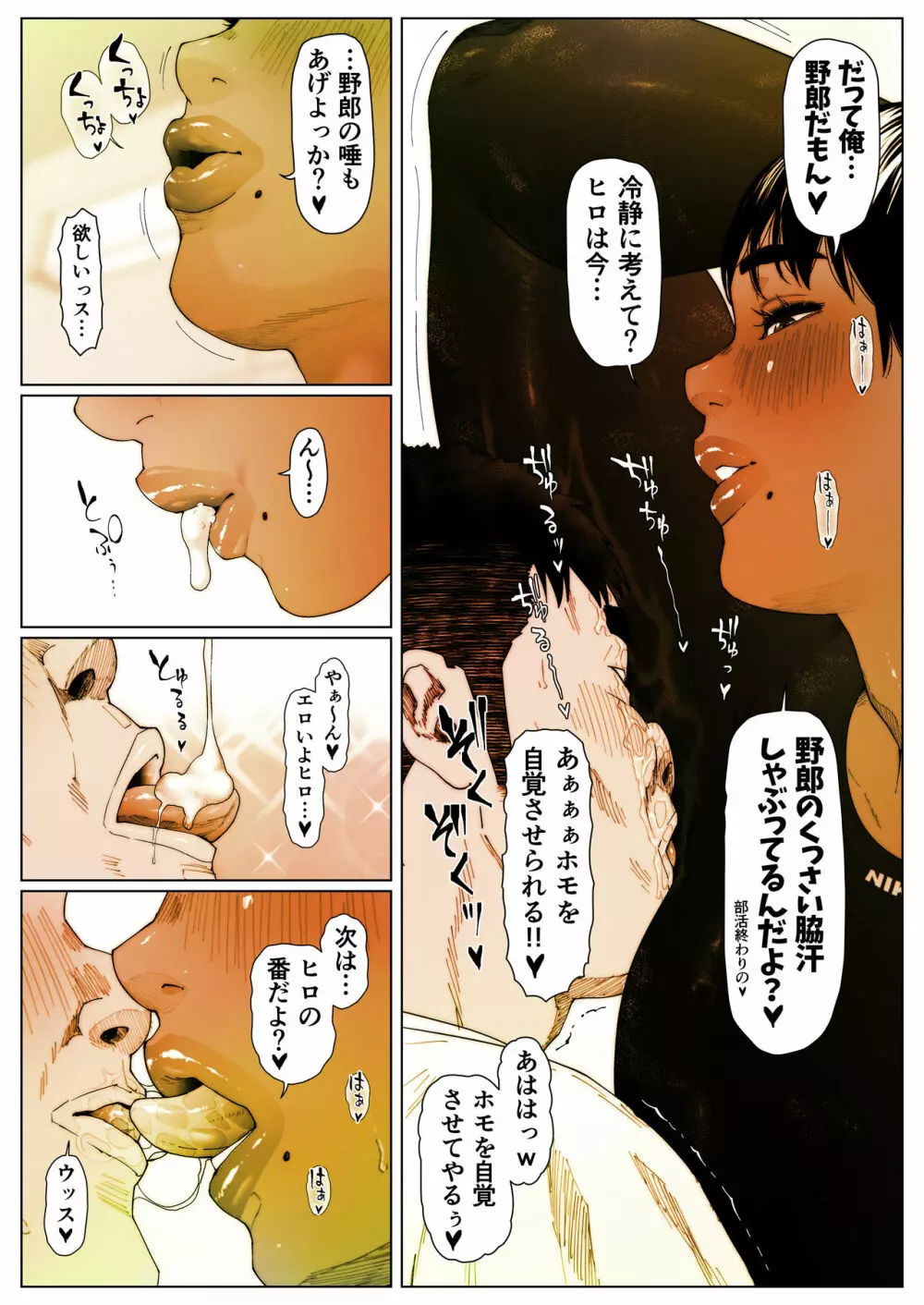 晶先輩は犯されたい3 - page6