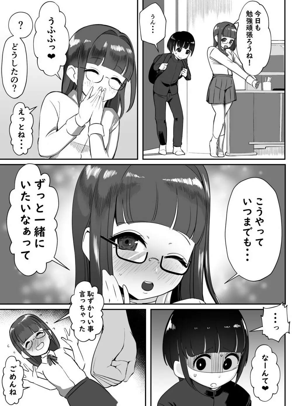 彼女のママと・・・浮気エッチ - page13