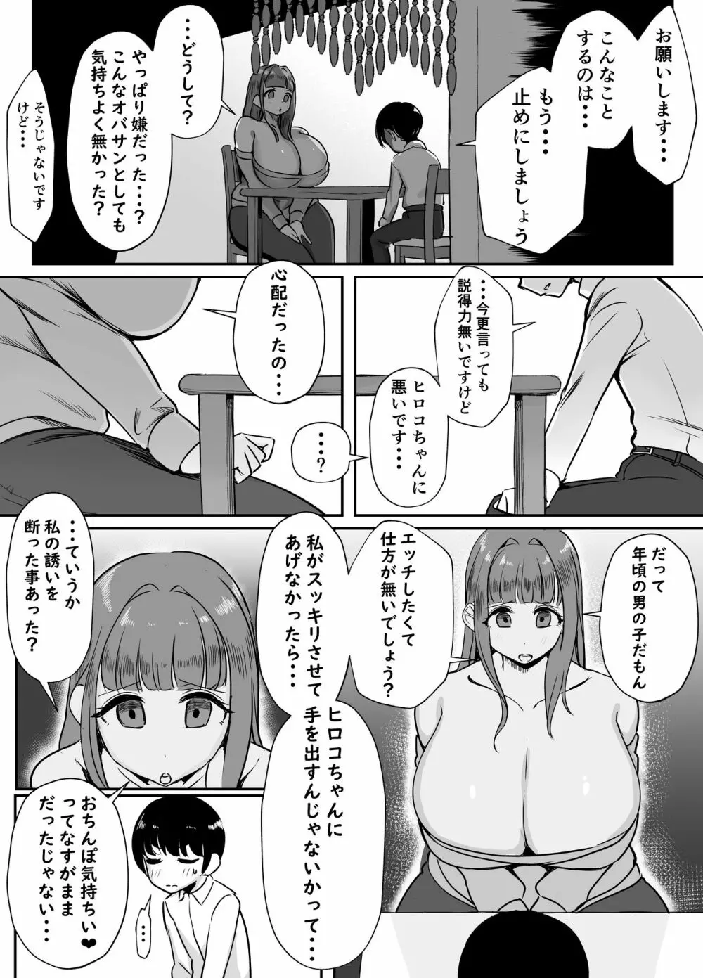 彼女のママと・・・浮気エッチ - page14