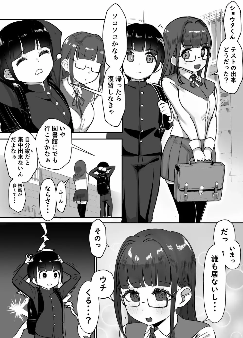 彼女のママと・・・浮気エッチ - page2