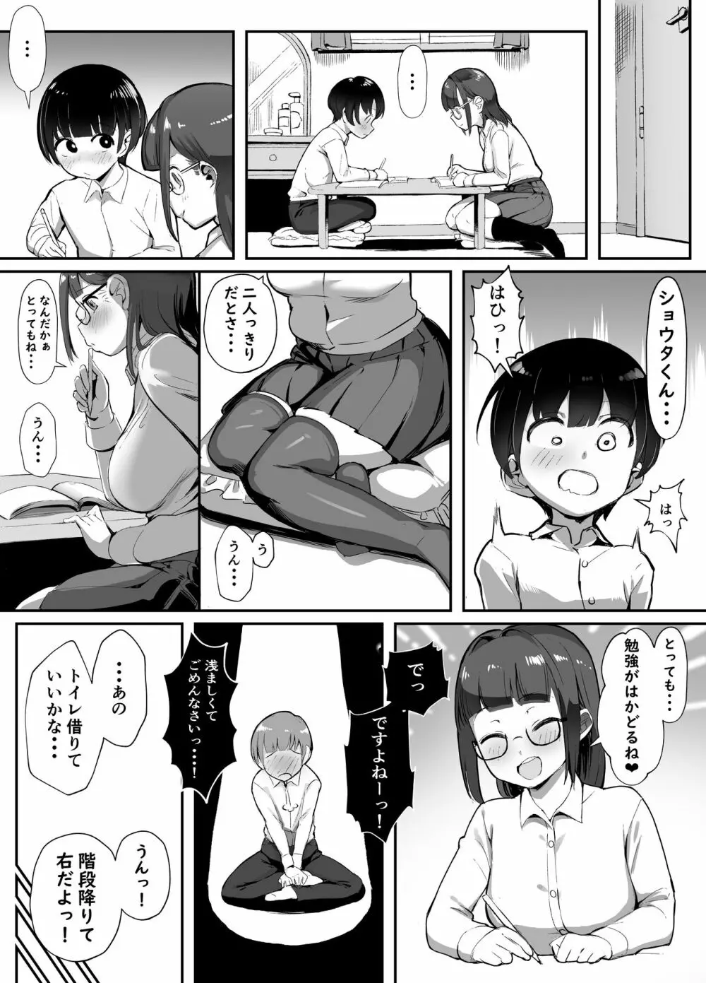 彼女のママと・・・浮気エッチ - page3