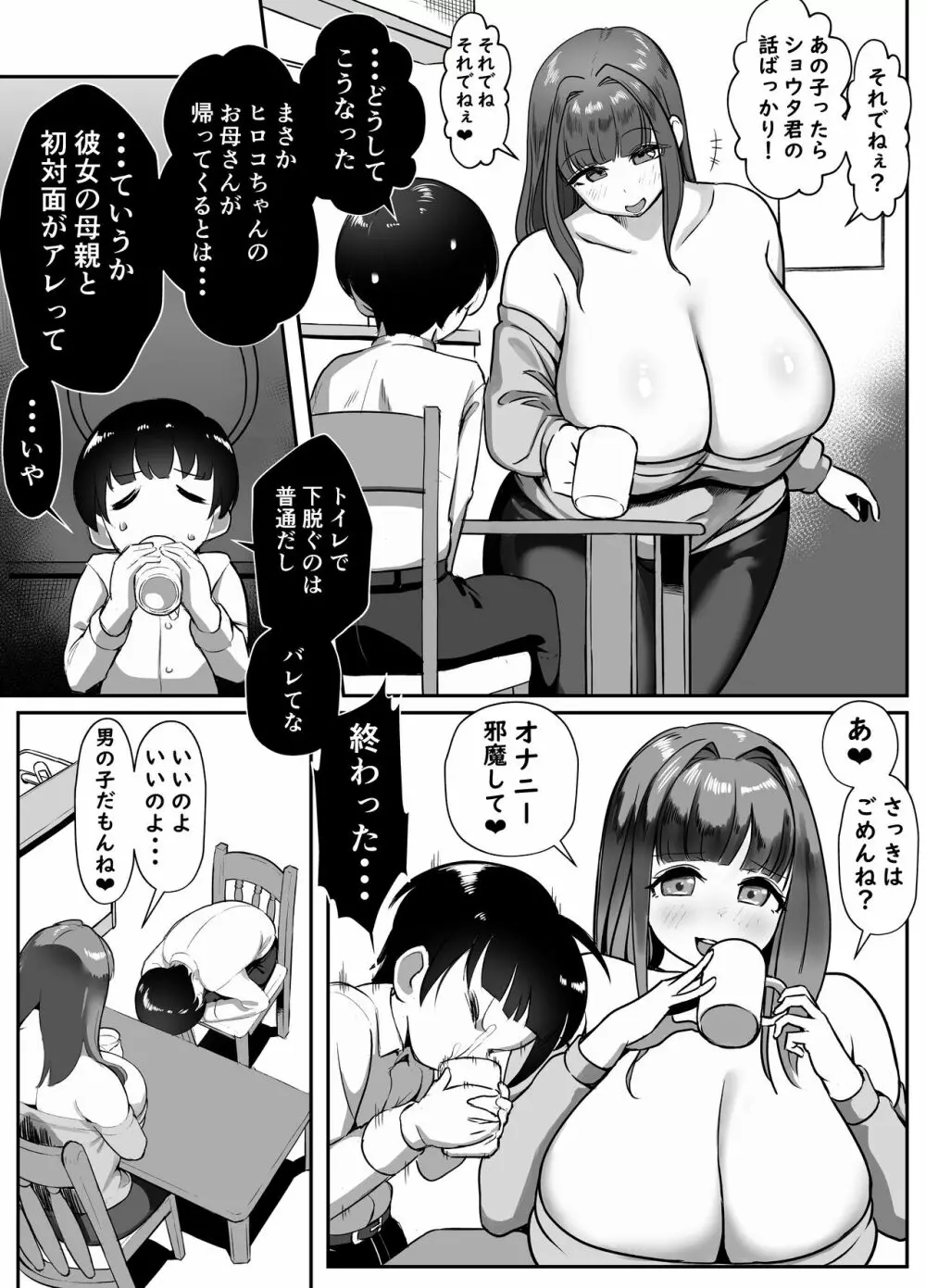 彼女のママと・・・浮気エッチ - page5