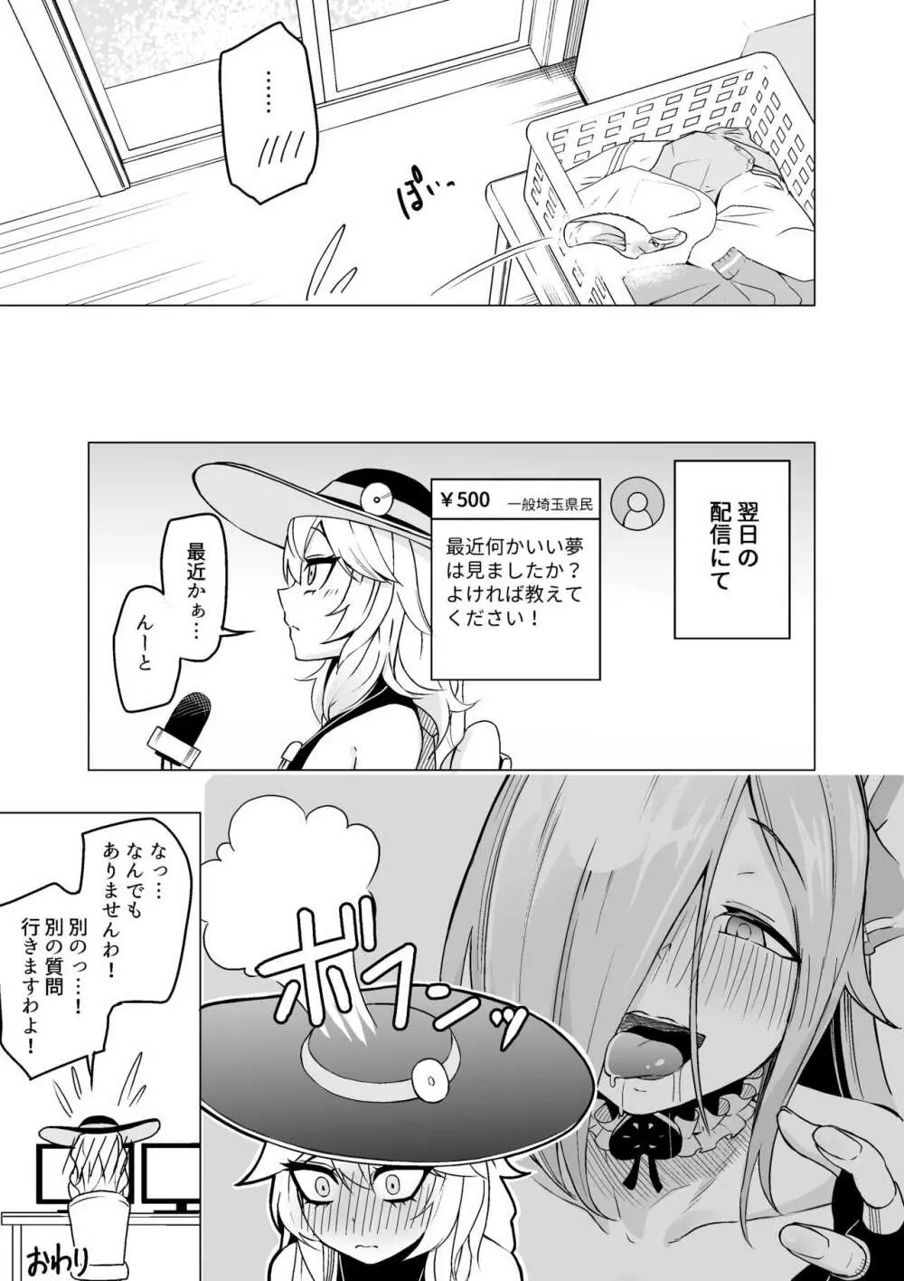 iornとtksちゃん - page17