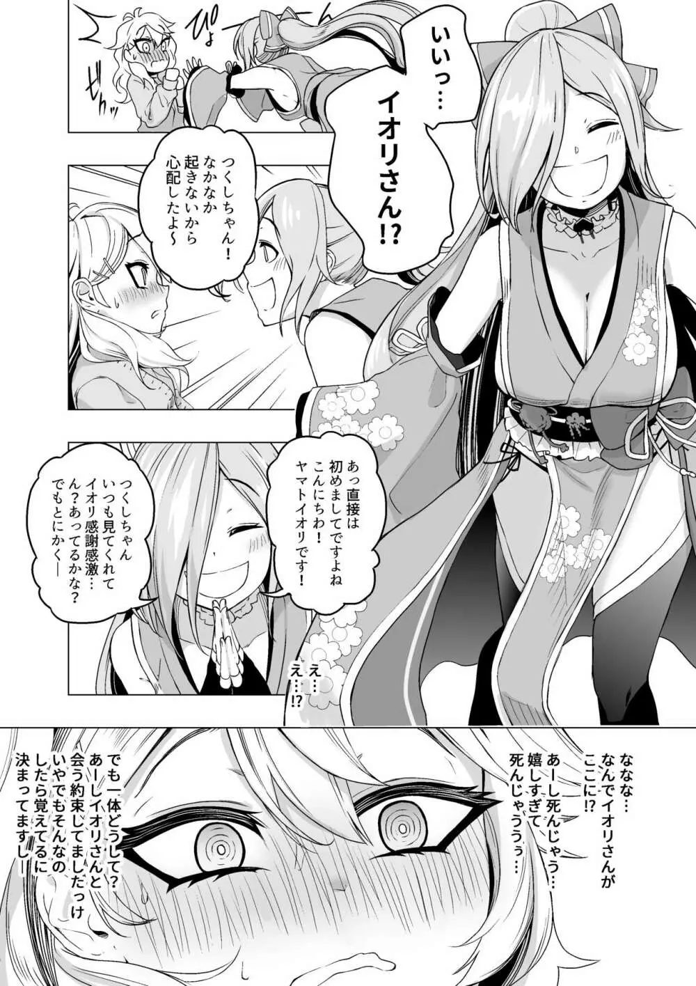 iornとtksちゃん - page2