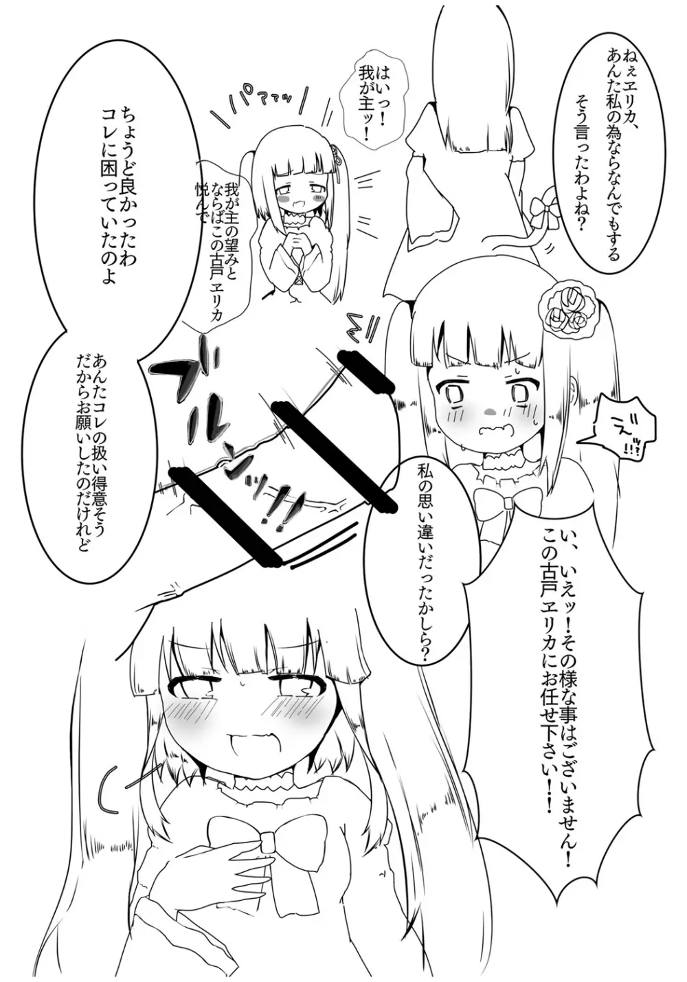 我が主の大事なところにナニか生えてんデスけどッ！！？ - page2