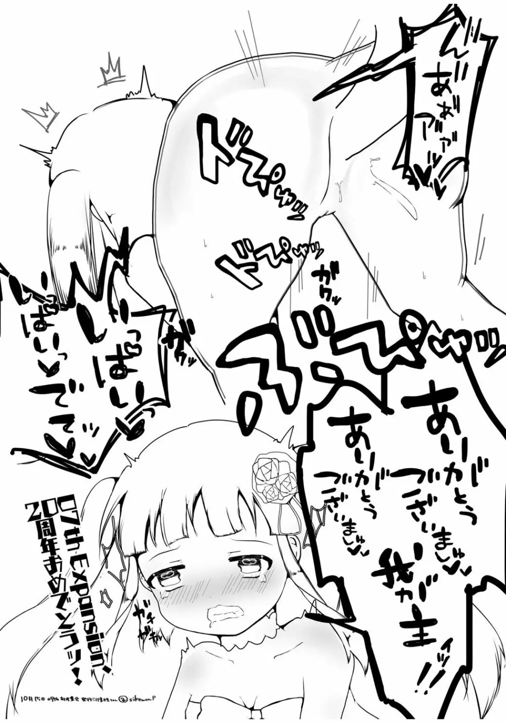 我が主の大事なところにナニか生えてんデスけどッ！！？ - page8