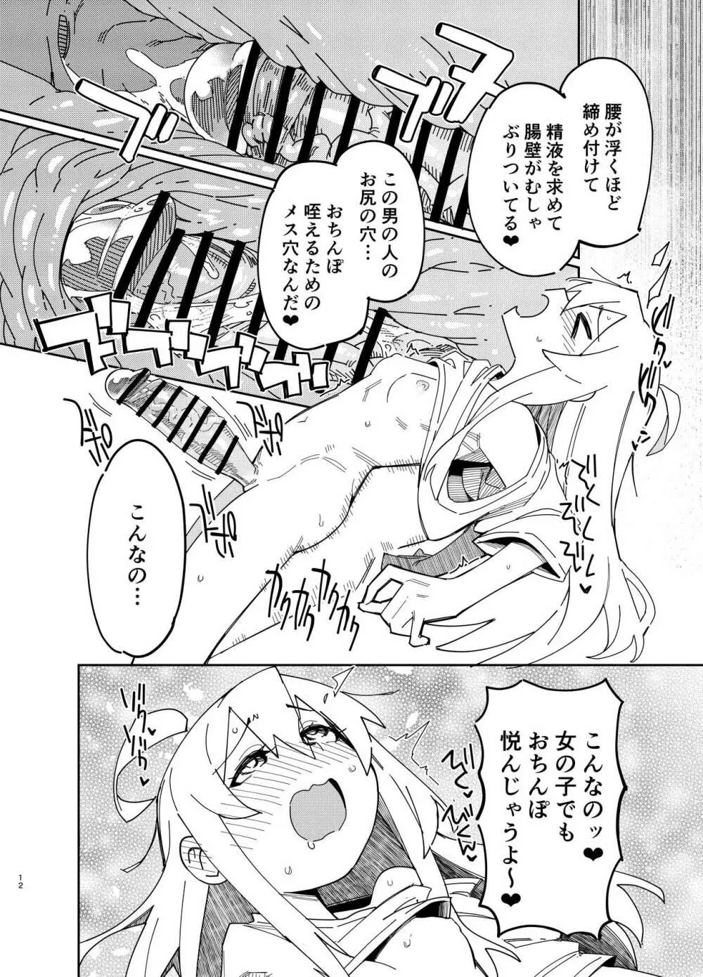 お兄ちゃんはお尻弄らされる本 - page11