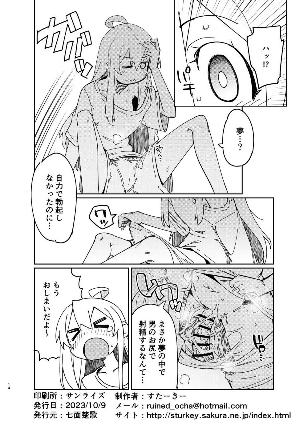 お兄ちゃんはお尻弄らされる本 - page13