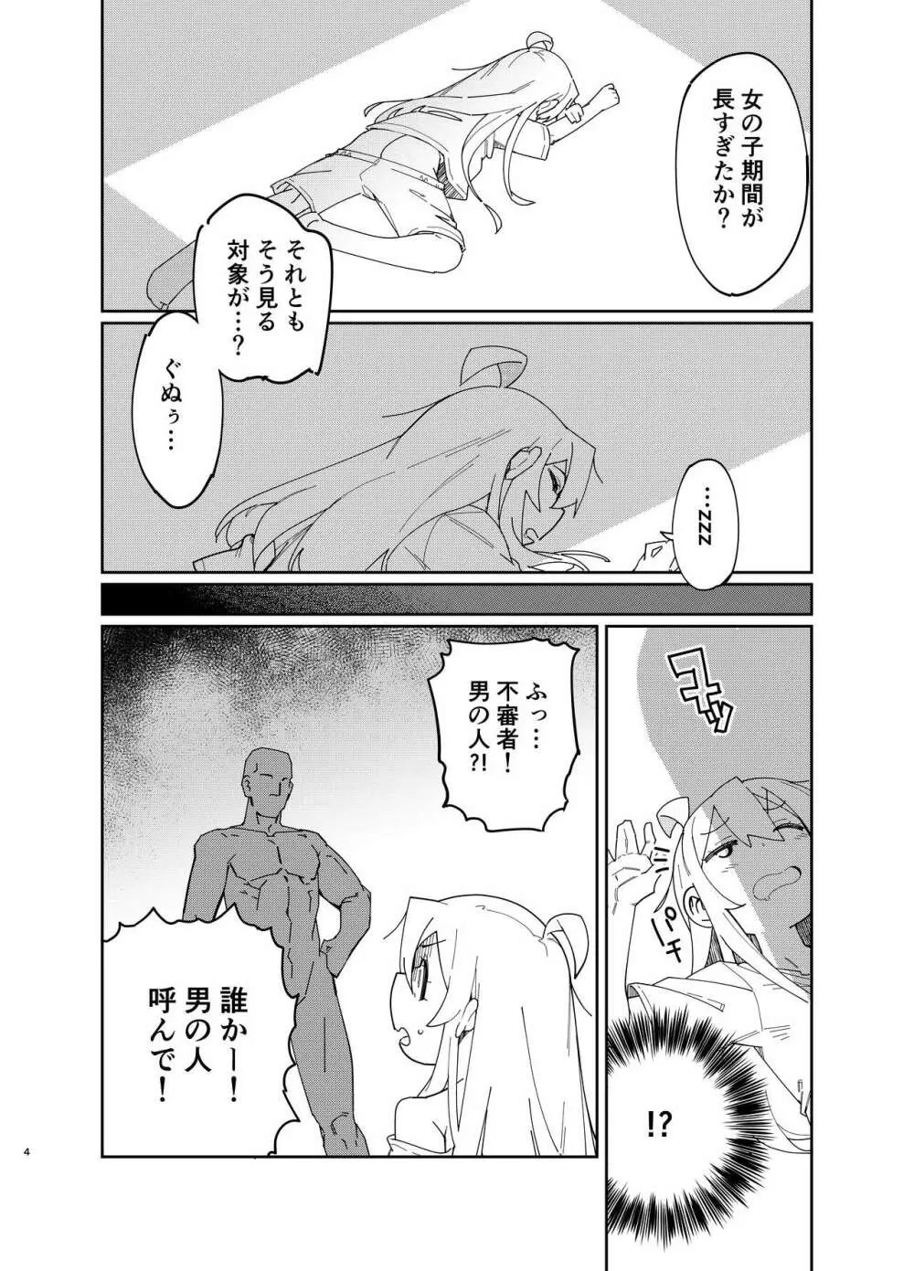 お兄ちゃんはお尻弄らされる本 - page3