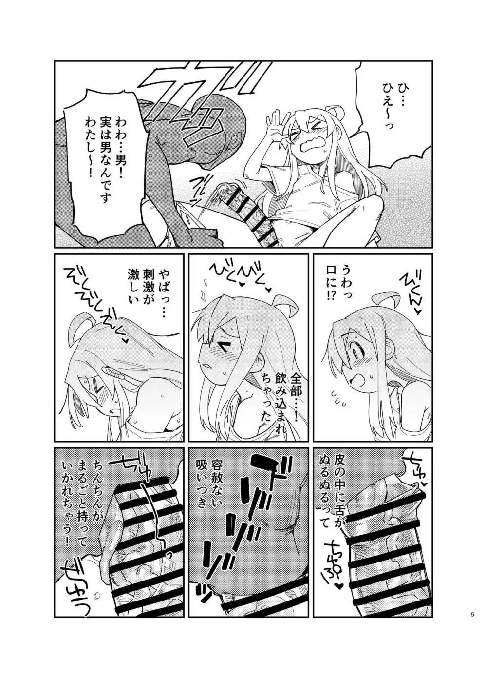 お兄ちゃんはお尻弄らされる本 - page4