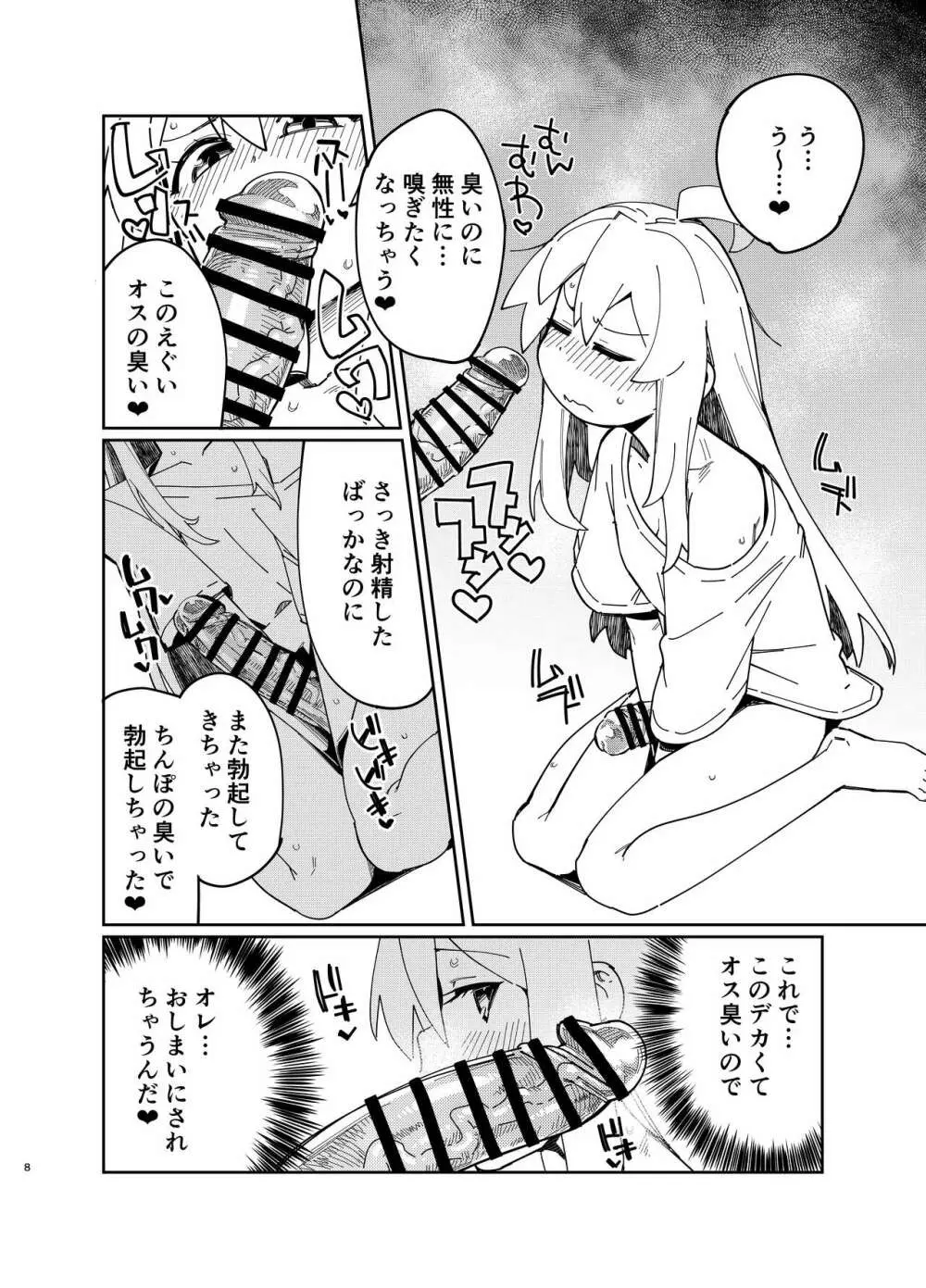 お兄ちゃんはお尻弄らされる本 - page7