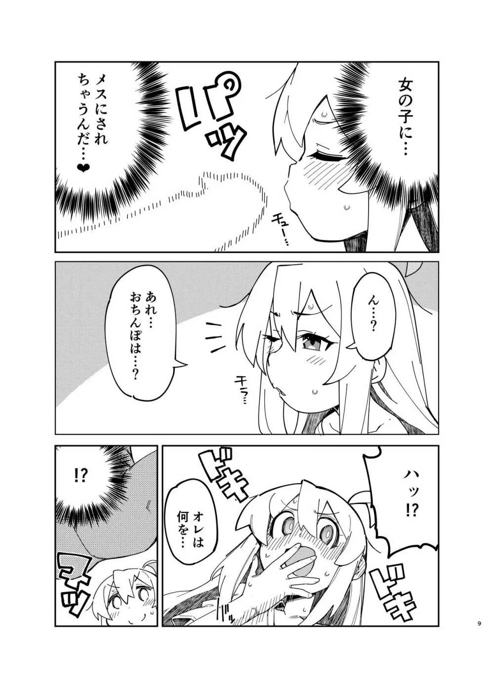 お兄ちゃんはお尻弄らされる本 - page8