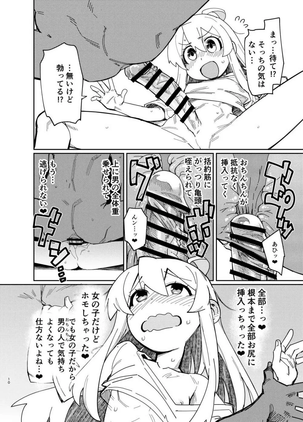 お兄ちゃんはお尻弄らされる本 - page9