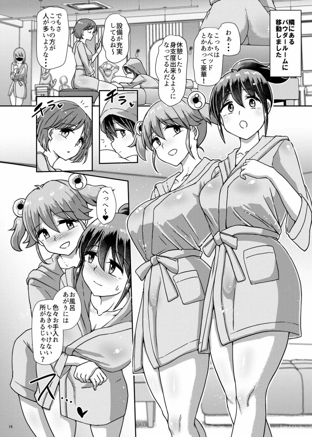 一緒にふたなりプラクティス6 - page16