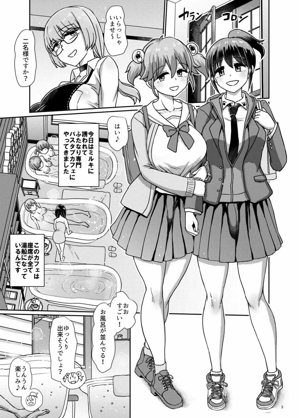 一緒にふたなりプラクティス6 - page3