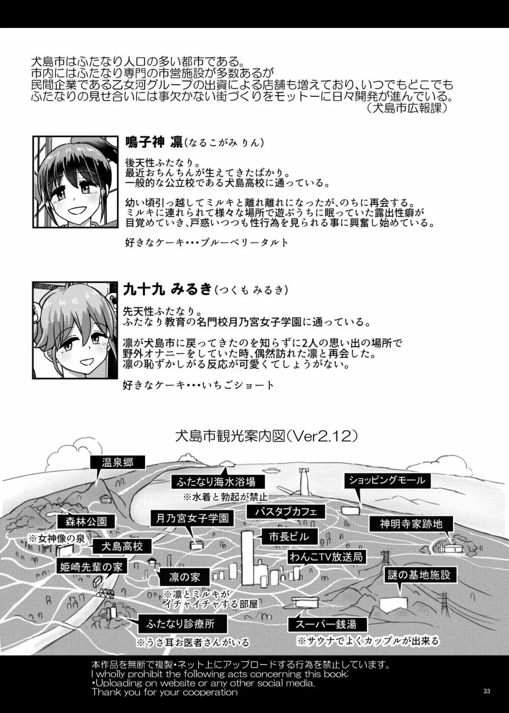 一緒にふたなりプラクティス6 - page33