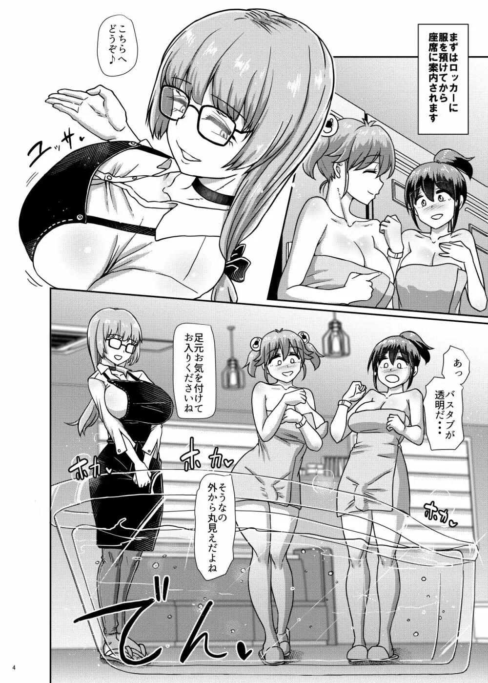 一緒にふたなりプラクティス6 - page4