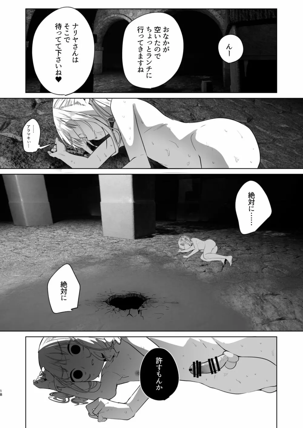 追放されたふたなり魔法使いがメスガキ勇者を理解らせる話2 - page17