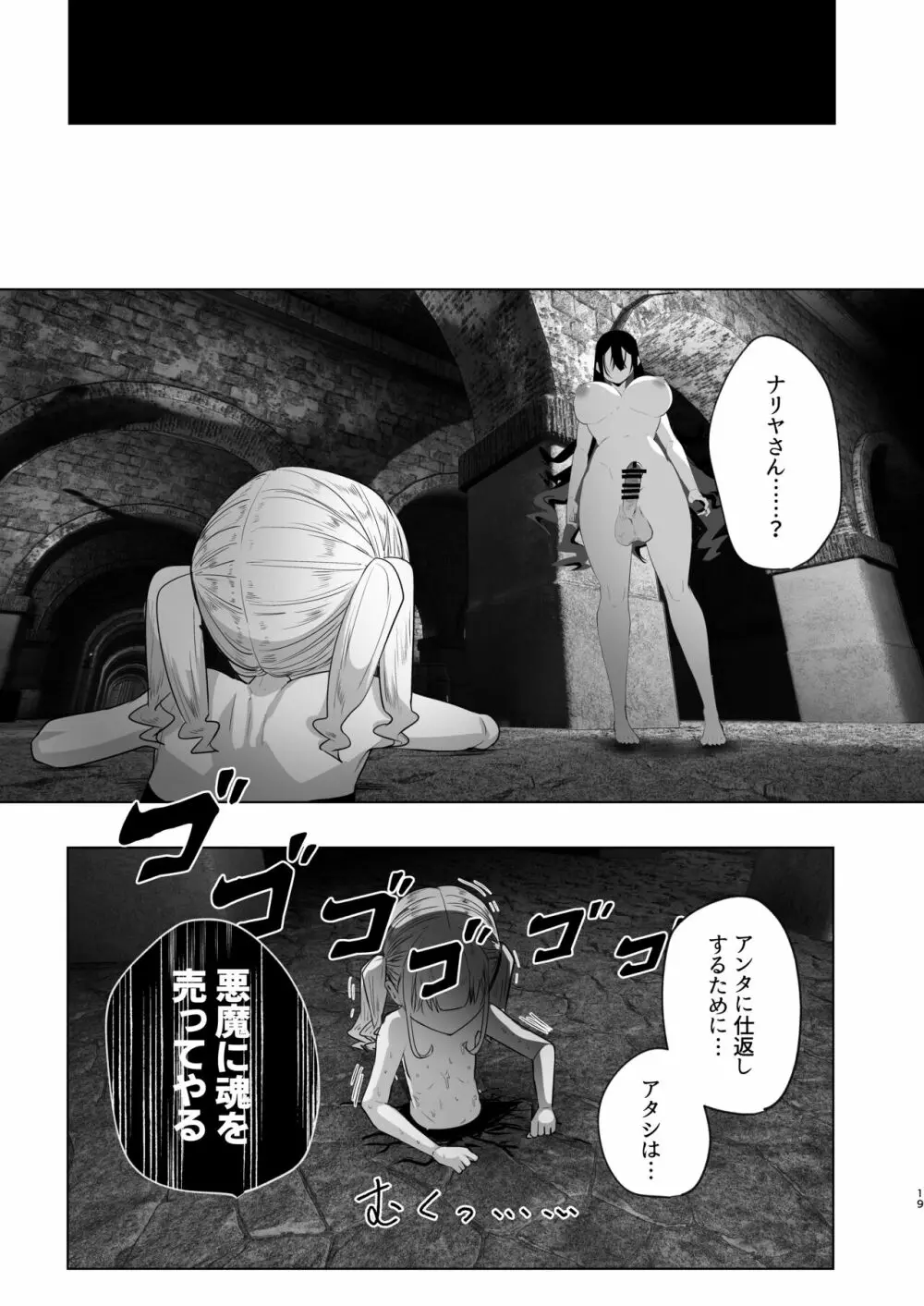 追放されたふたなり魔法使いがメスガキ勇者を理解らせる話2 - page18