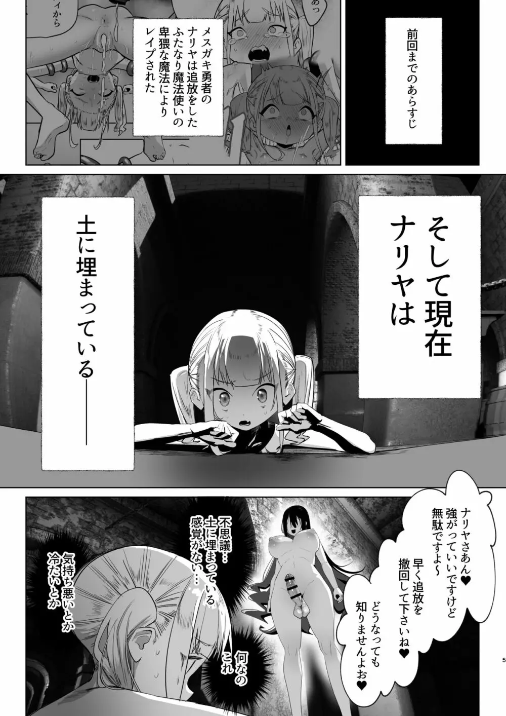 追放されたふたなり魔法使いがメスガキ勇者を理解らせる話2 - page4