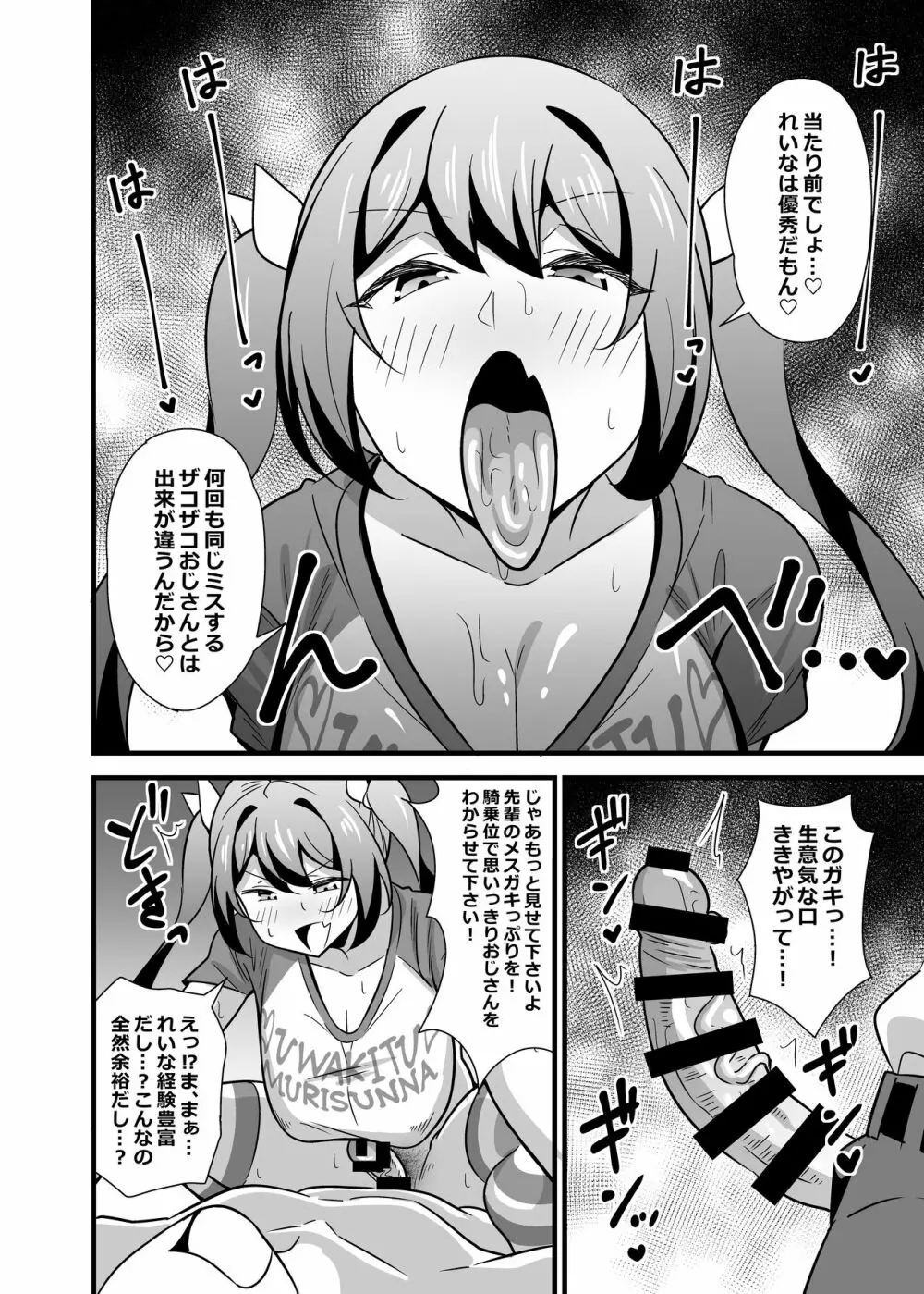 大人だってメスガキになりたいもんっ!! - page13