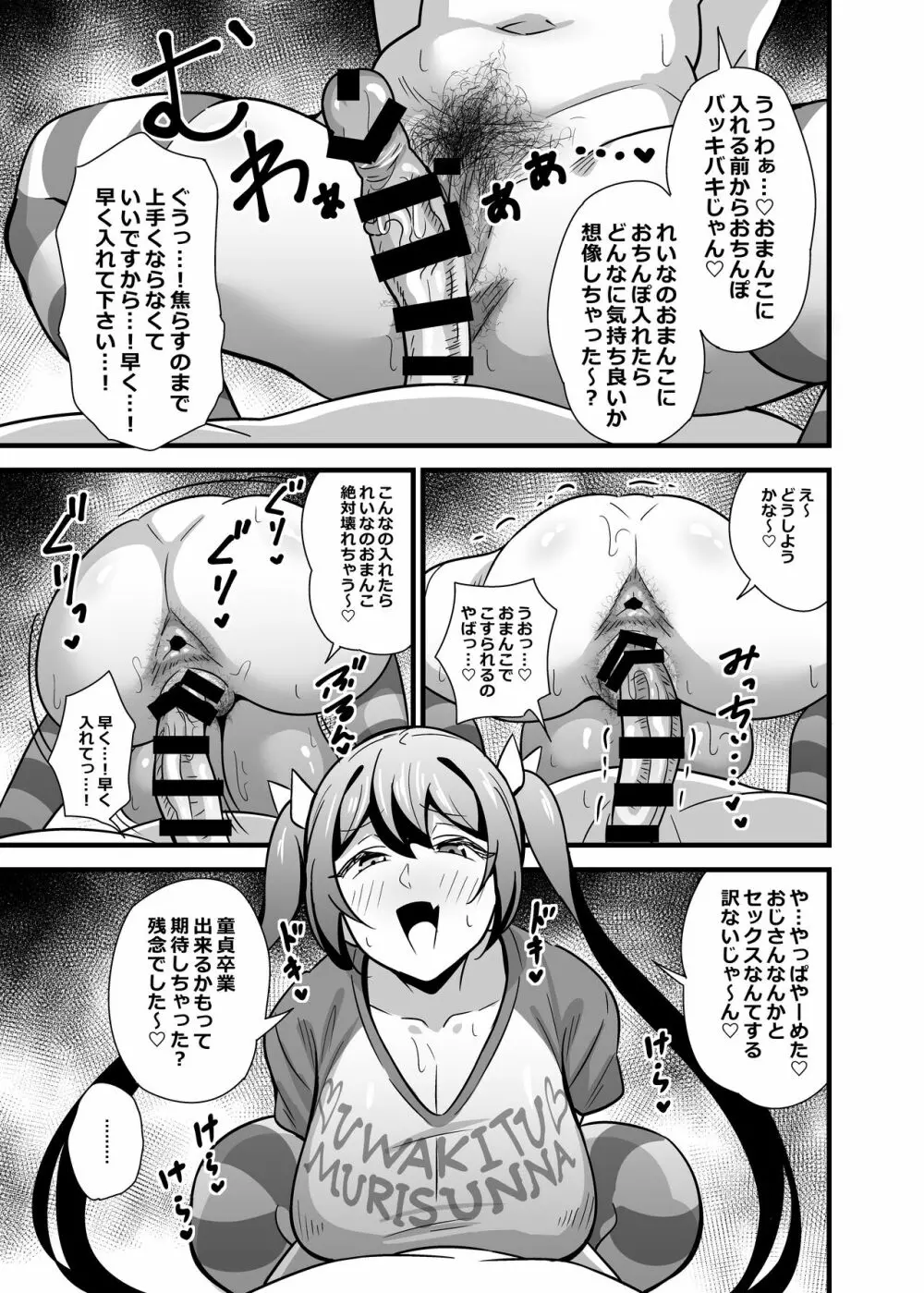 大人だってメスガキになりたいもんっ!! - page14