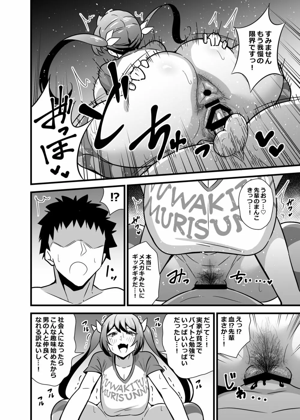 大人だってメスガキになりたいもんっ!! - page15