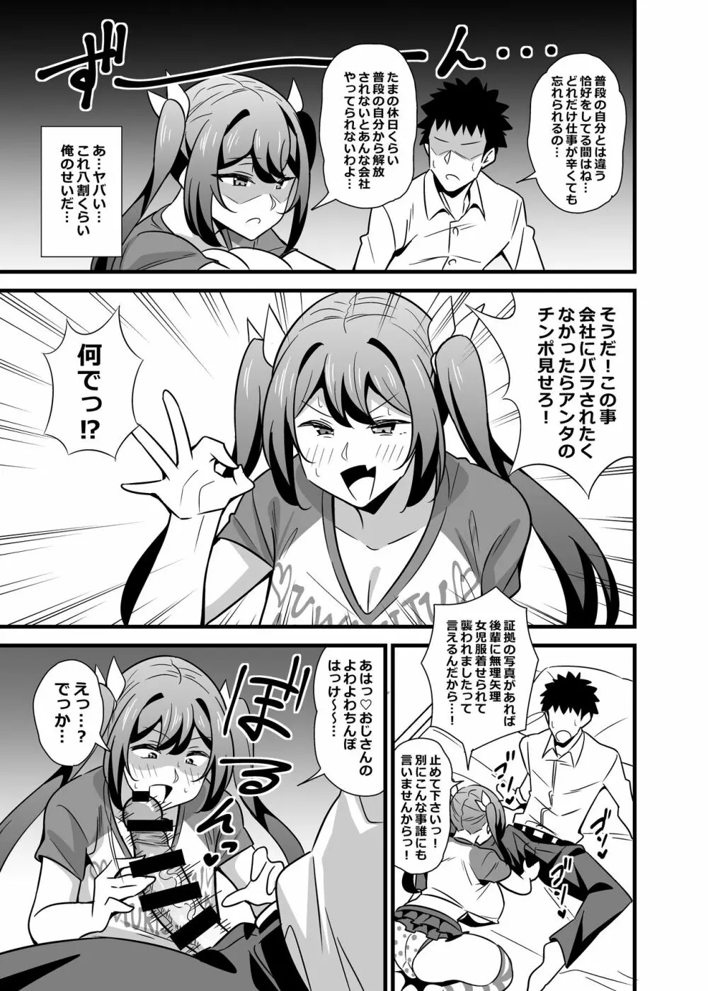 大人だってメスガキになりたいもんっ!! - page32