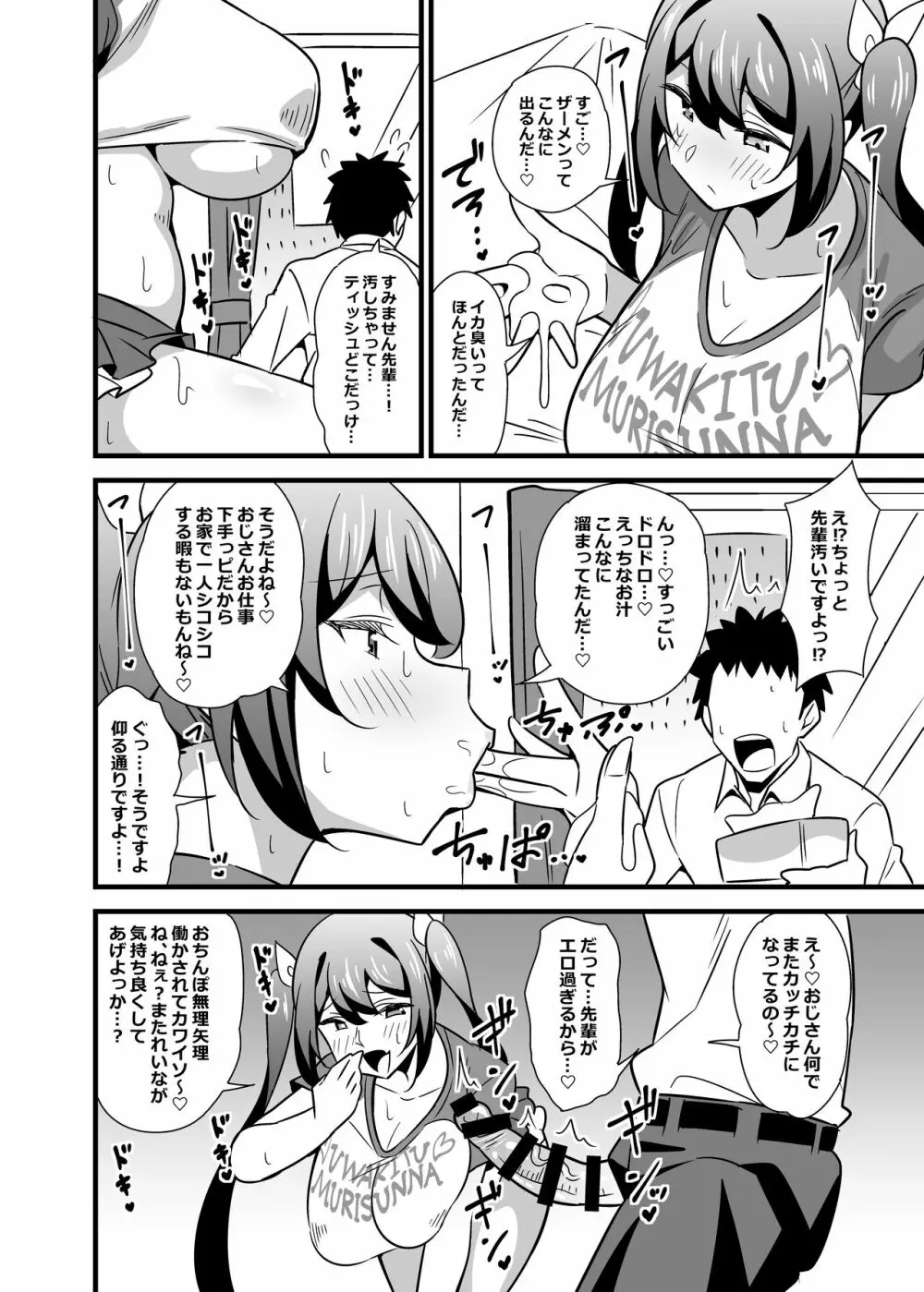 大人だってメスガキになりたいもんっ!! - page35