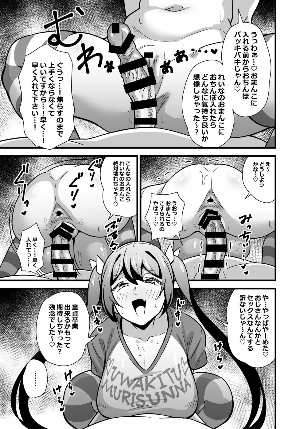 大人だってメスガキになりたいもんっ!! - page40