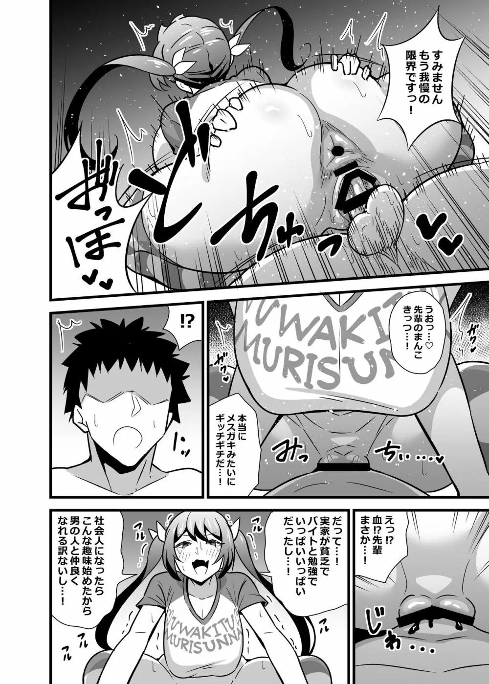 大人だってメスガキになりたいもんっ!! - page41