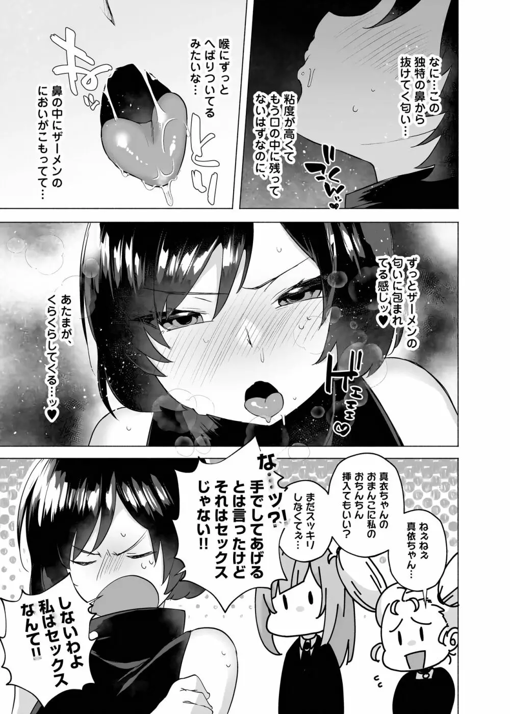 呪術高専京都校ふたなり乱交本 - page13