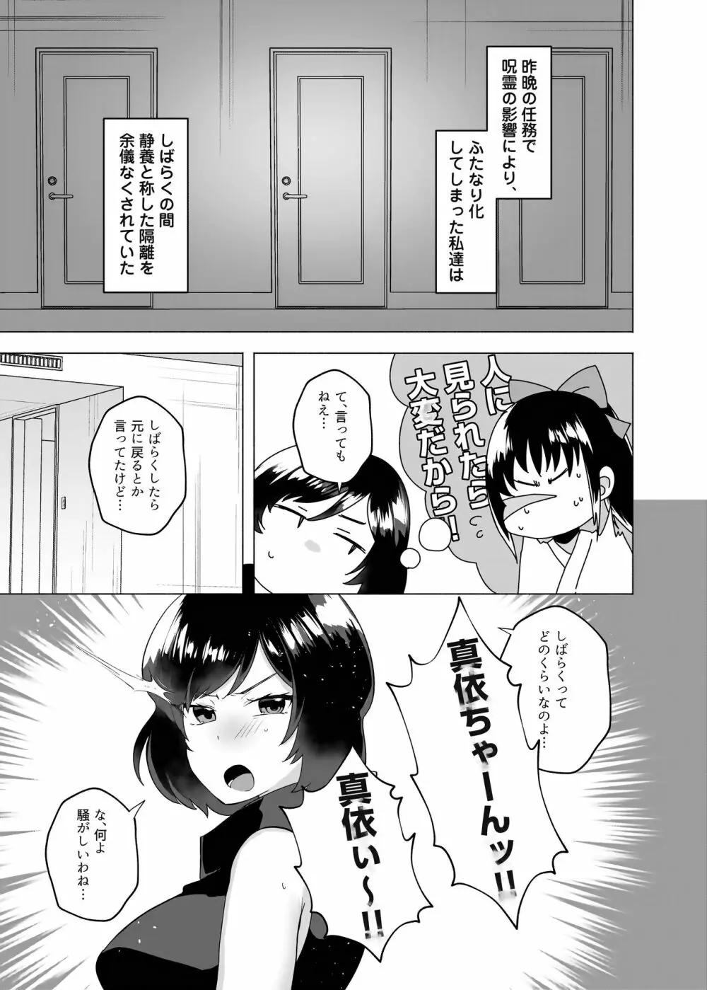 呪術高専京都校ふたなり乱交本 - page3