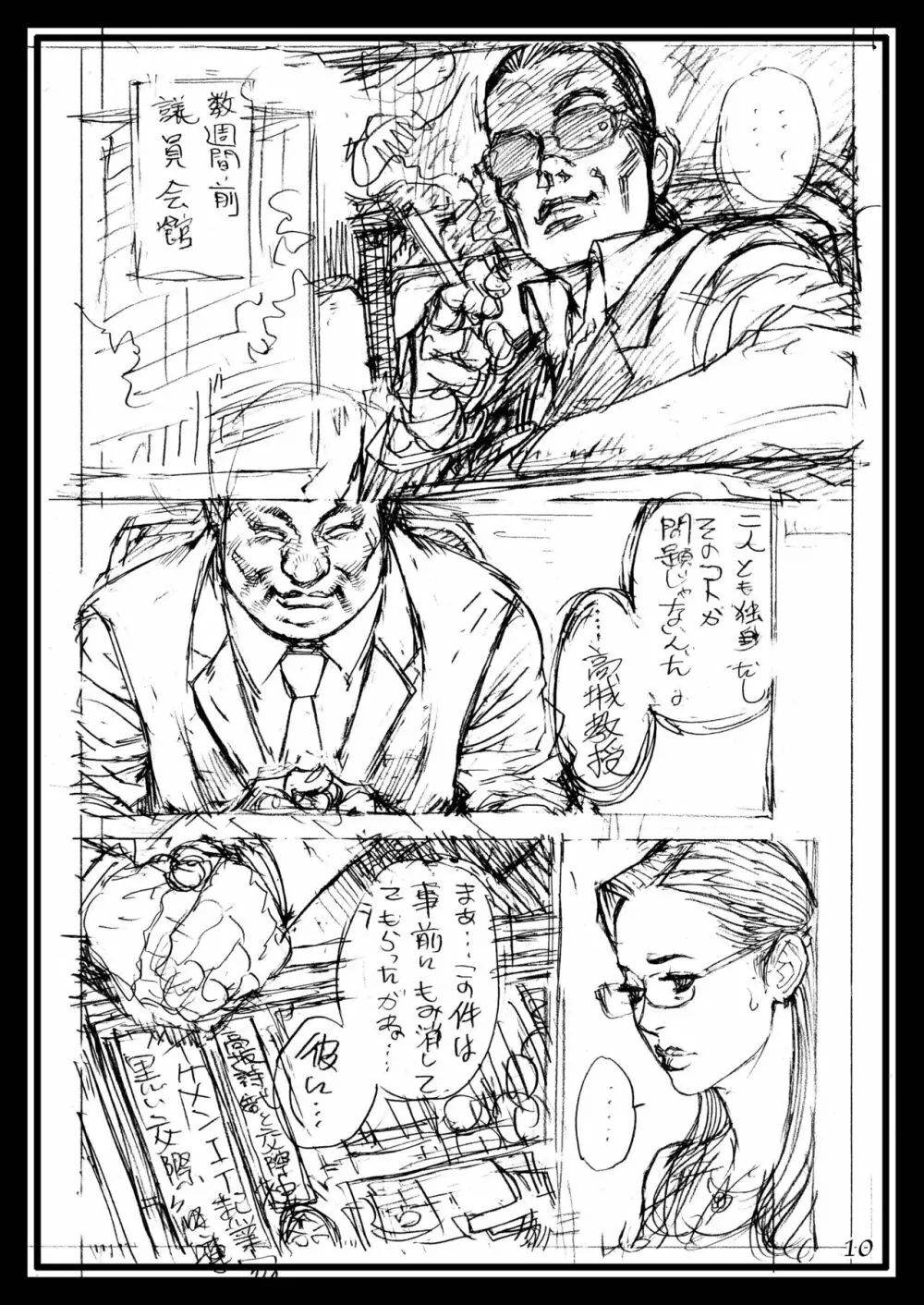 十六夜ラフ画汁XVI ラフ画集 in 淫Y赤絨毯2 - page9