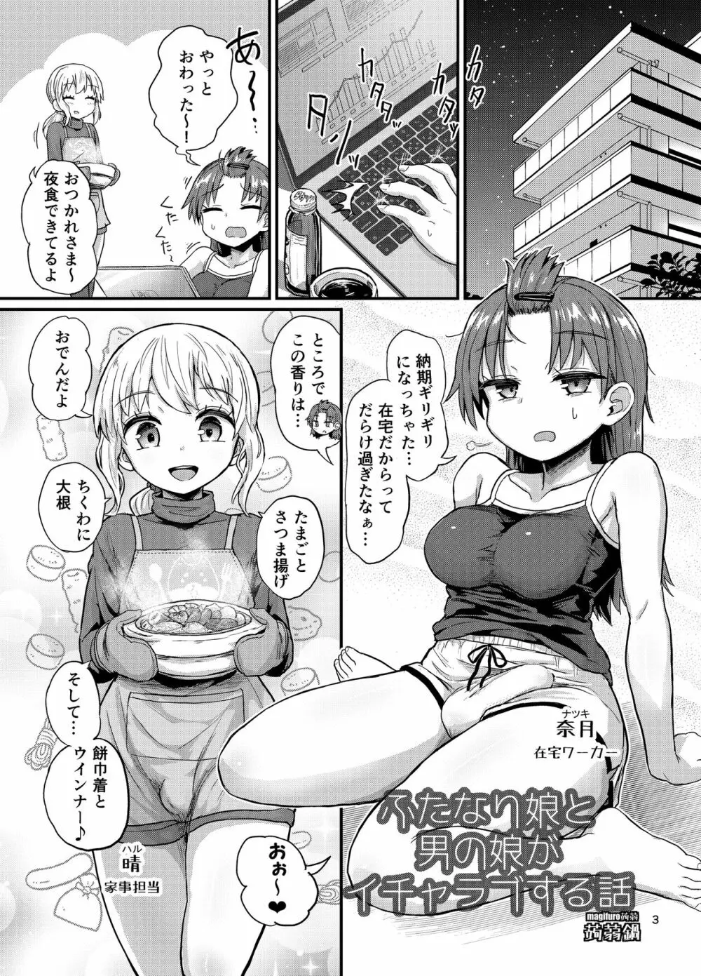 ふたなり娘と男の娘がイチャラブする話 - page3