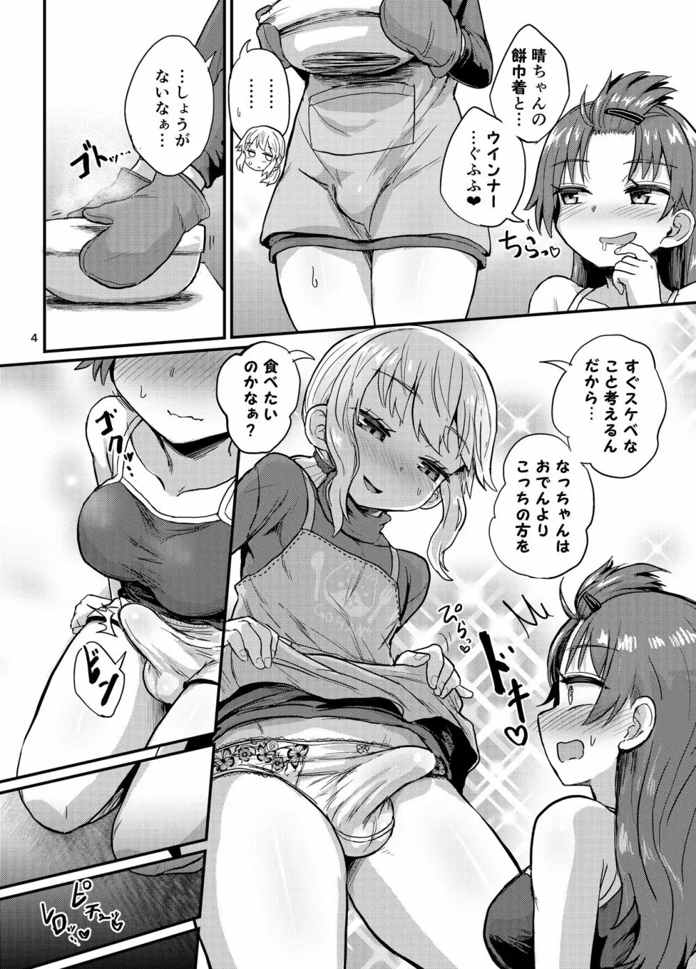 ふたなり娘と男の娘がイチャラブする話 - page4