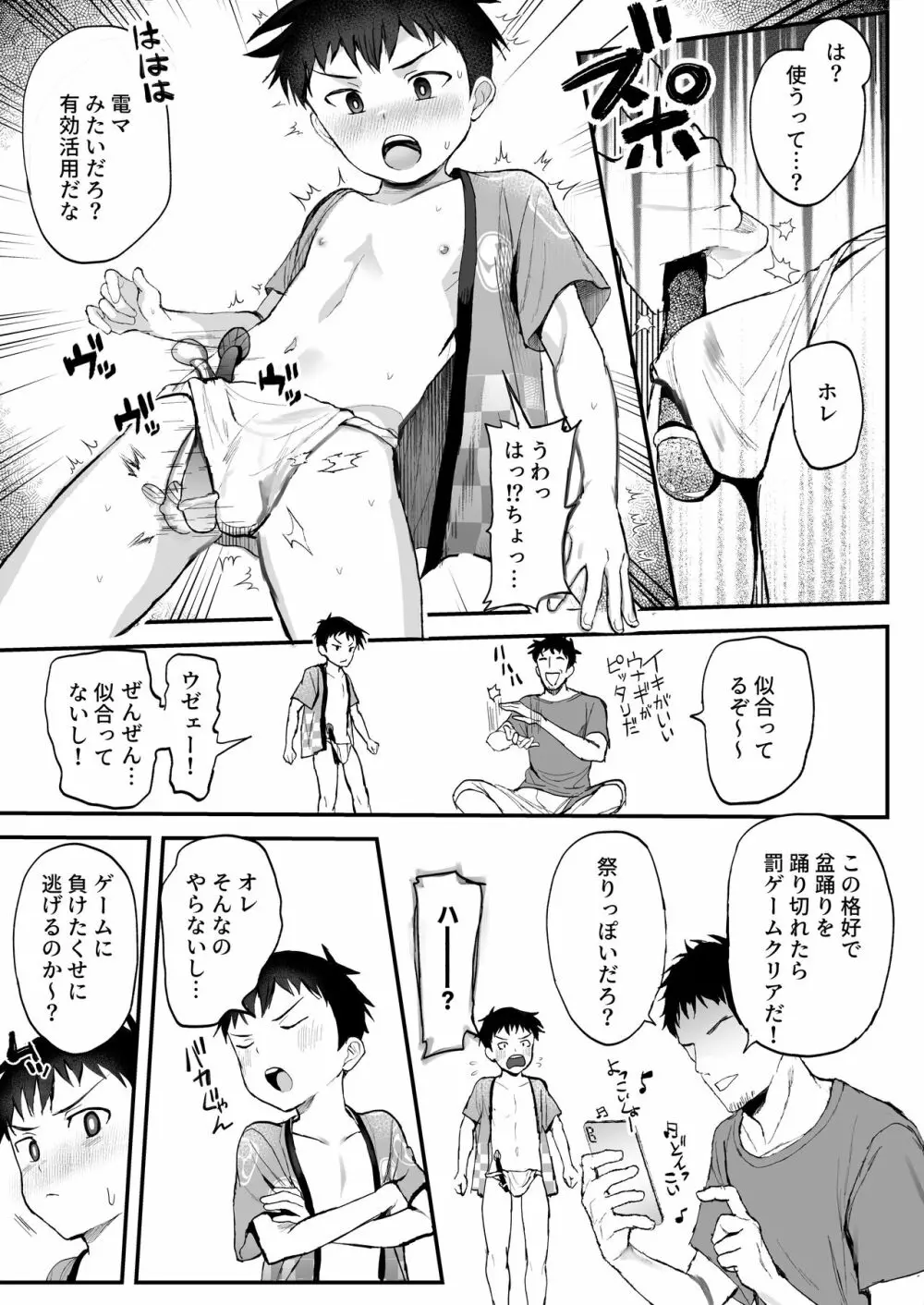 祭りといったら×××!～褌しめてチョコバナナ食べよ～ - page12