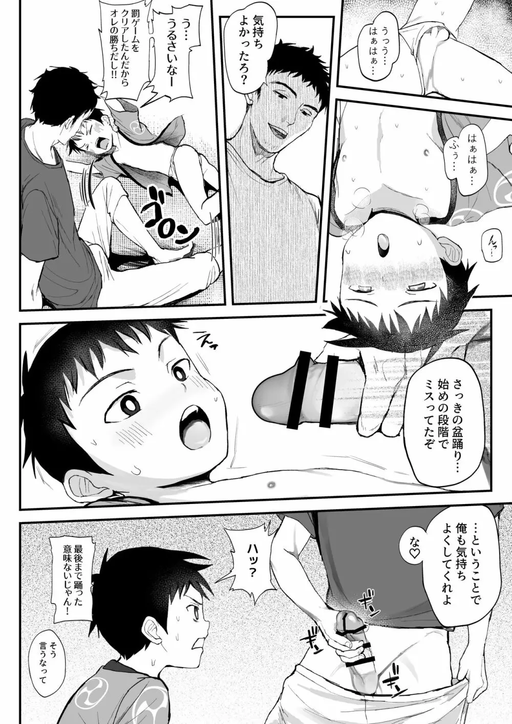 祭りといったら×××!～褌しめてチョコバナナ食べよ～ - page19