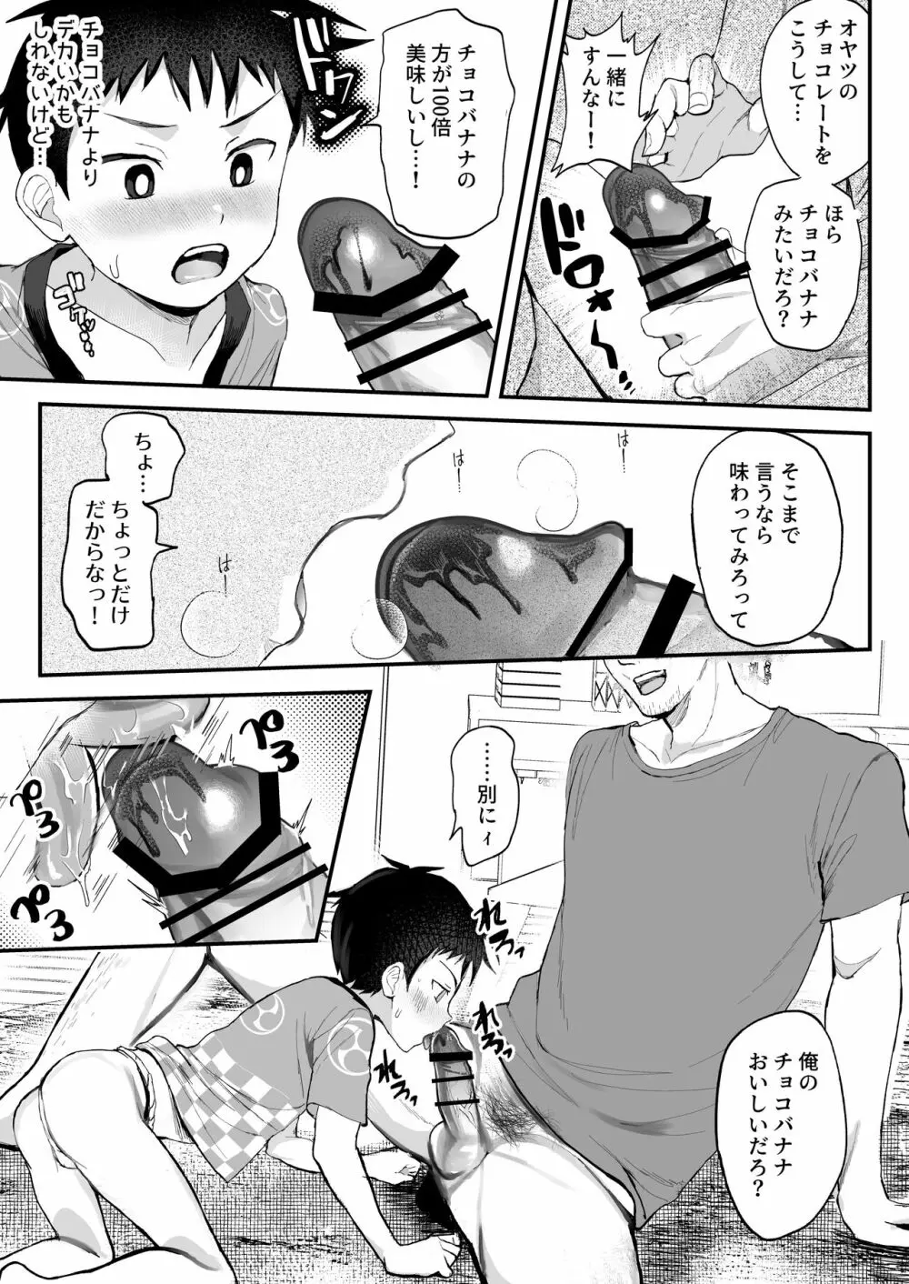 祭りといったら×××!～褌しめてチョコバナナ食べよ～ - page20