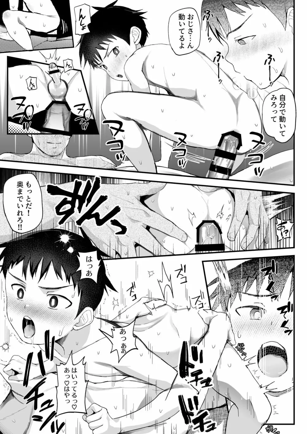 祭りといったら×××!～褌しめてチョコバナナ食べよ～ - page36