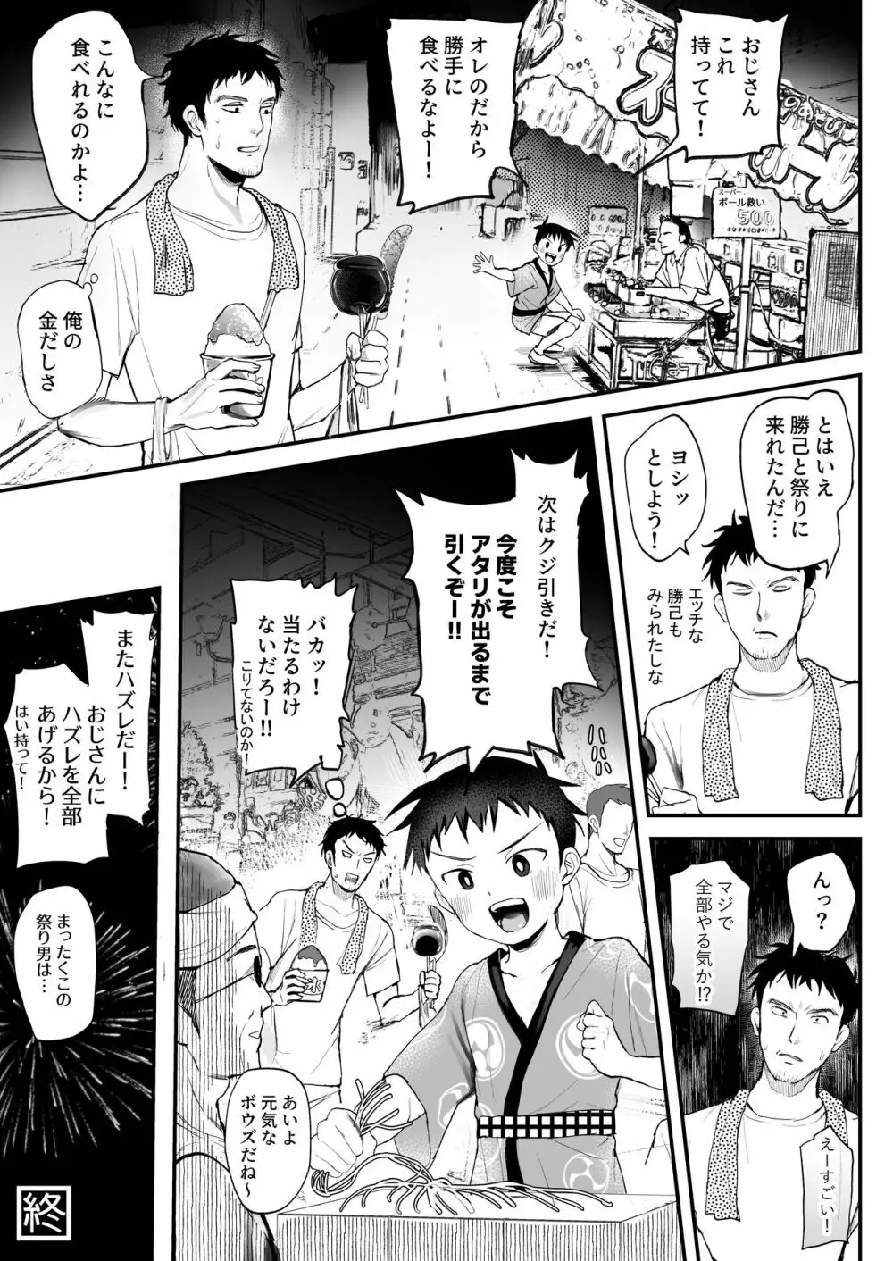 祭りといったら×××!～褌しめてチョコバナナ食べよ～ - page40