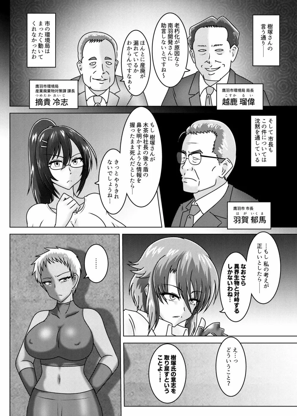 THE WILD WET WASTE - 環境治安局捜査官・三剣鏡 - page11