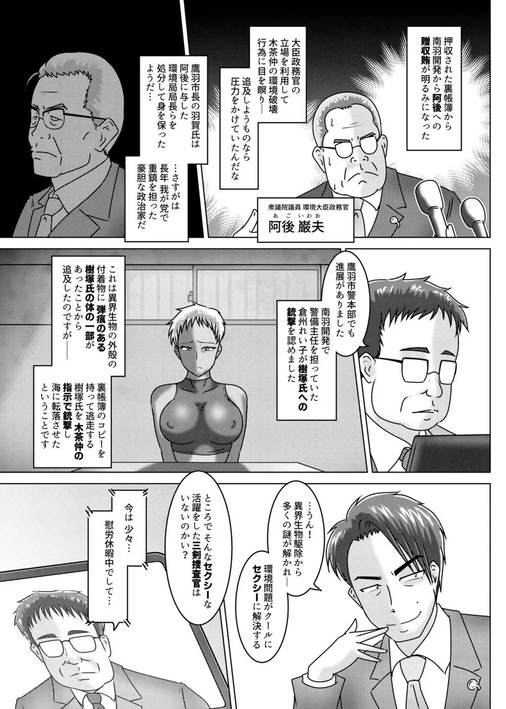 THE WILD WET WASTE - 環境治安局捜査官・三剣鏡 - page30