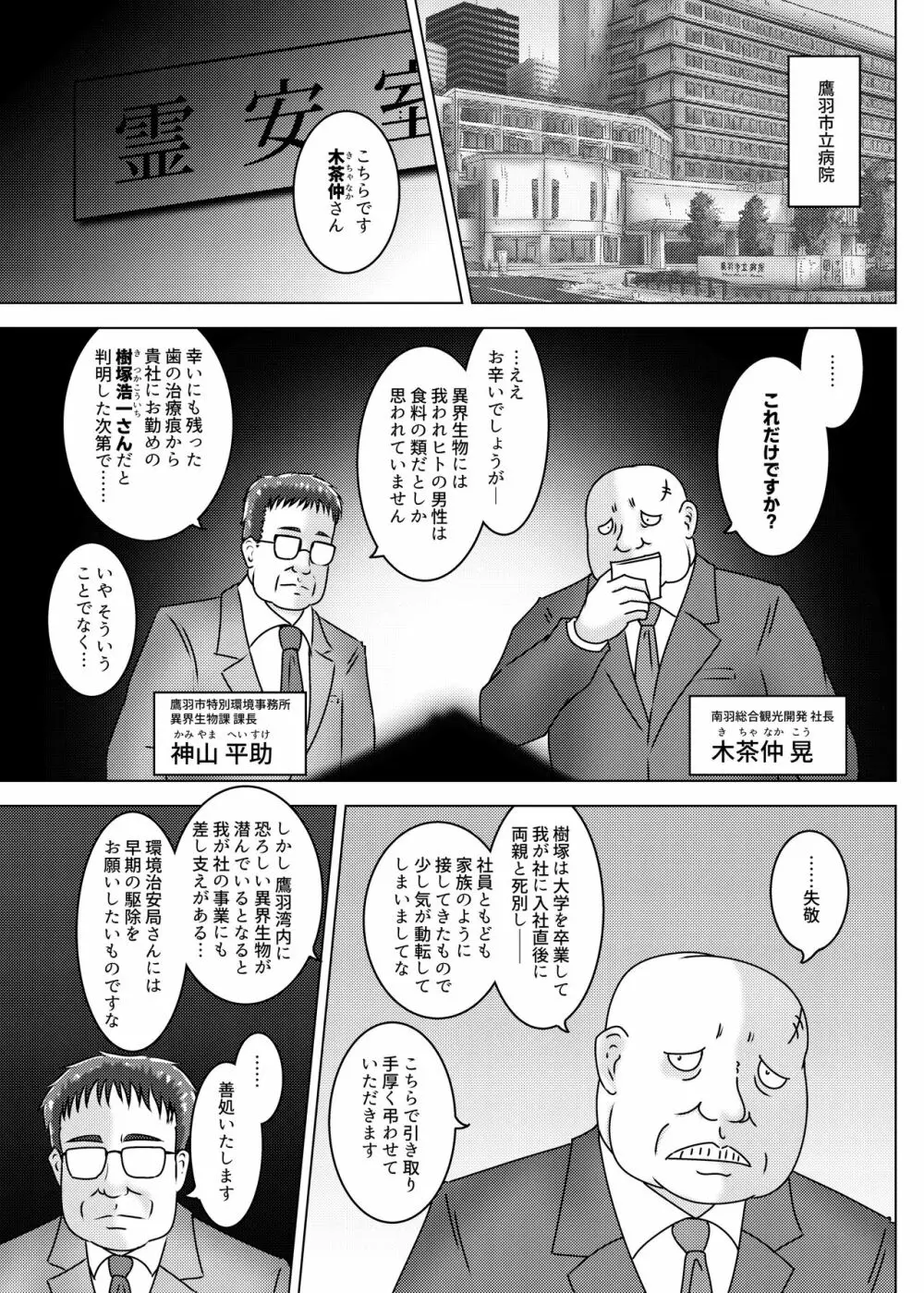 THE WILD WET WASTE - 環境治安局捜査官・三剣鏡 - page4