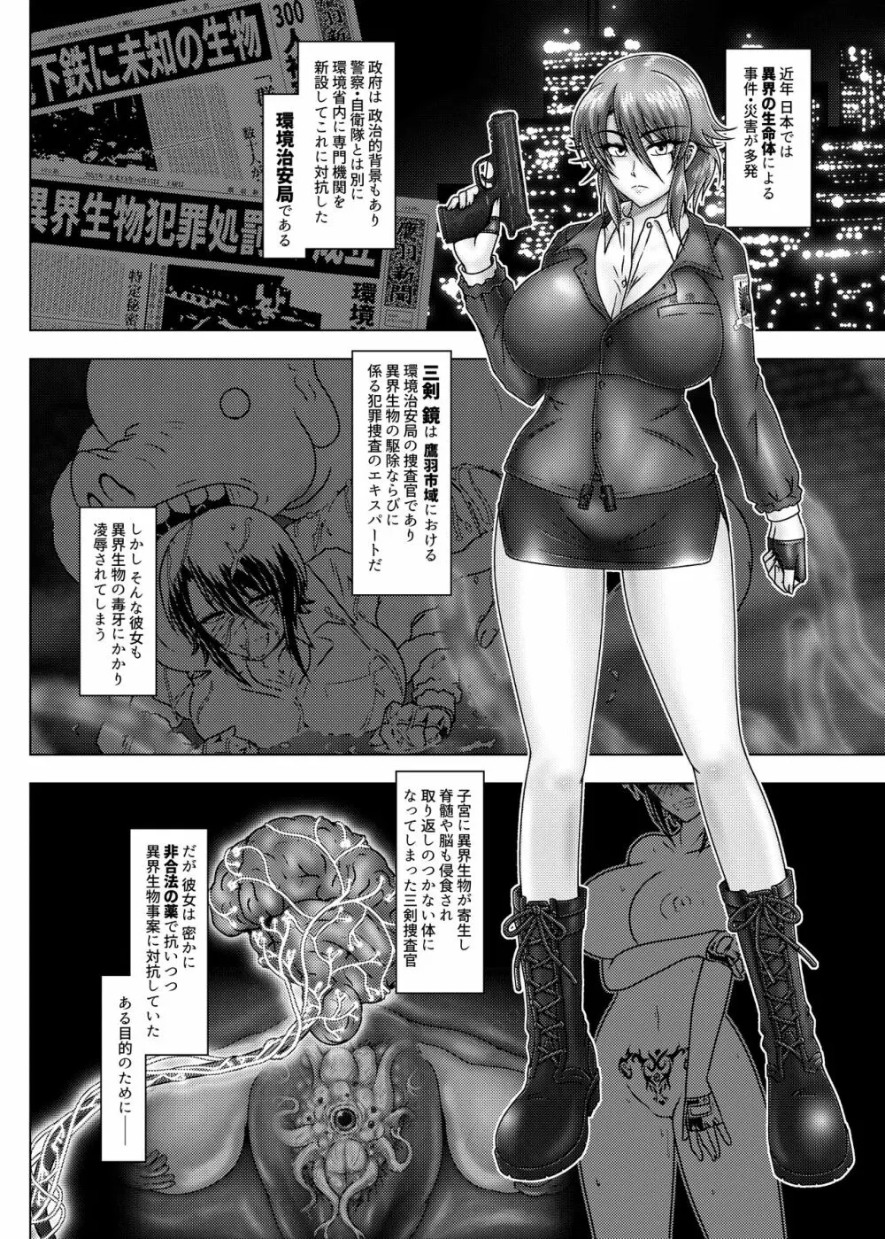 THE WILD WET WASTE - 環境治安局捜査官・三剣鏡 - page5