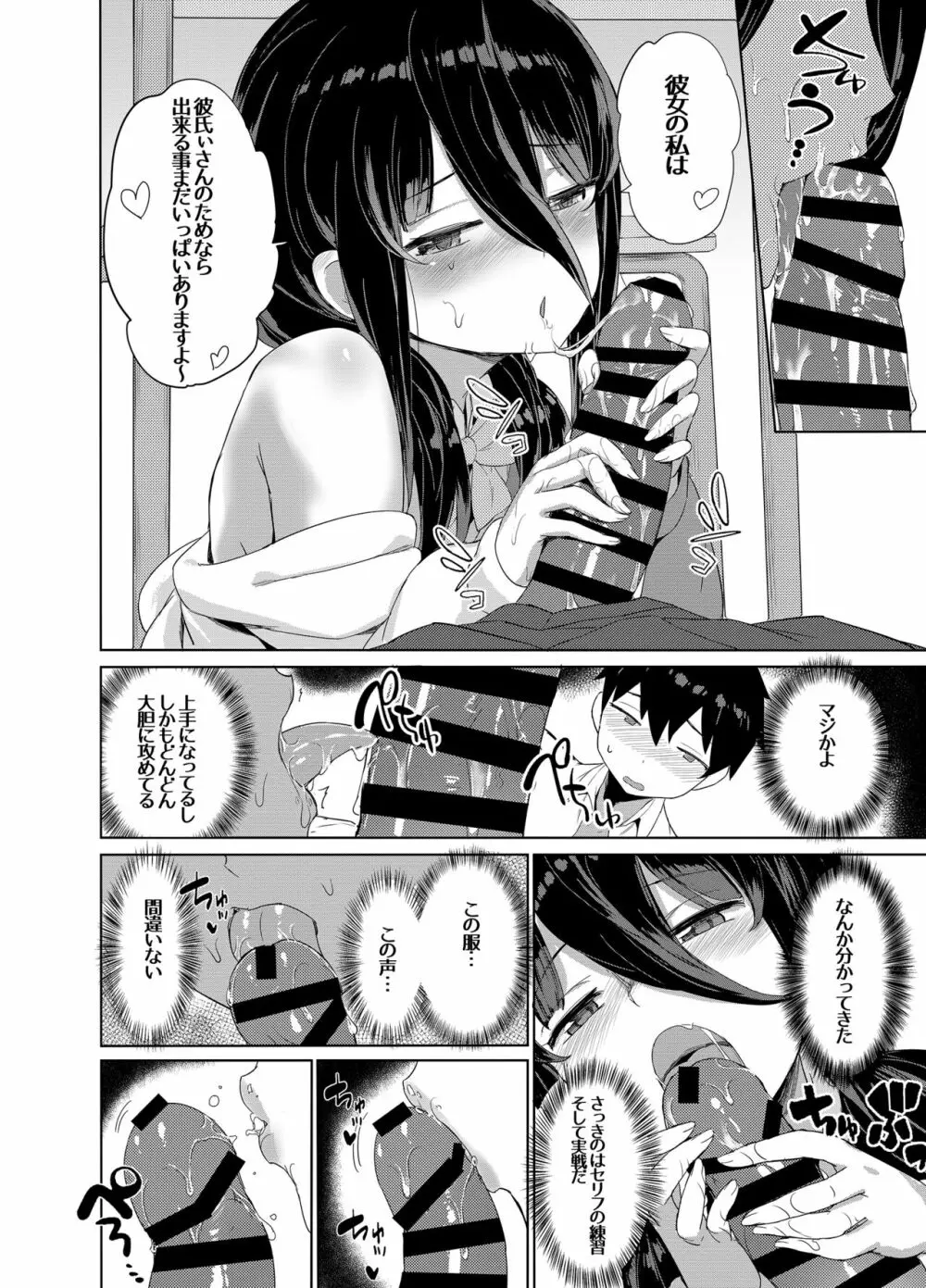 委員長はエロASMRの配信者!? - page11