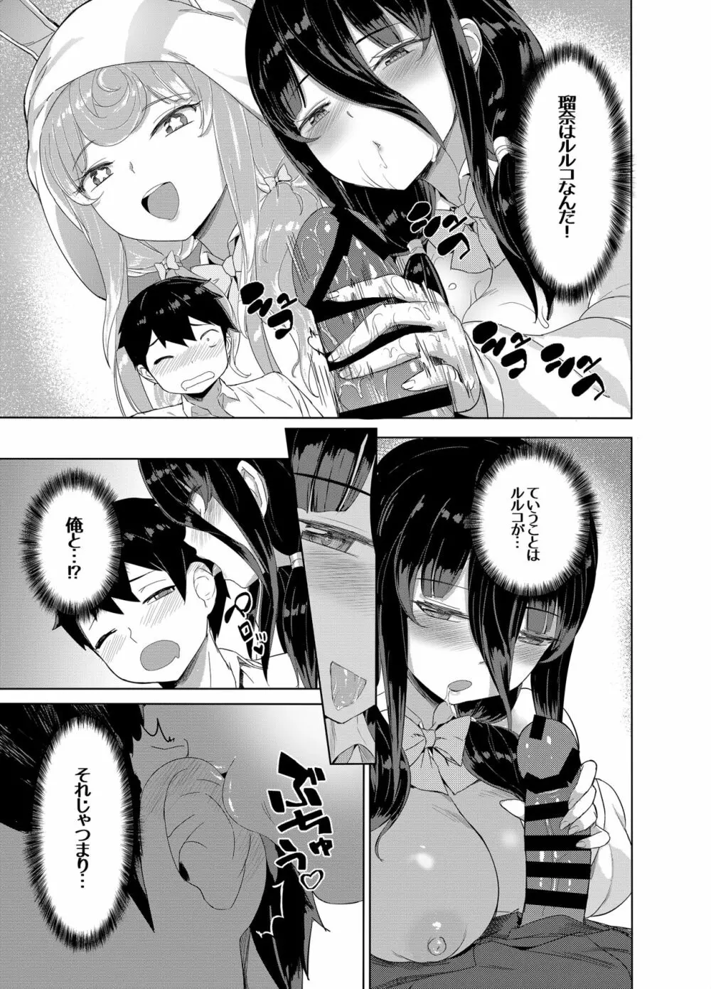 委員長はエロASMRの配信者!? - page12