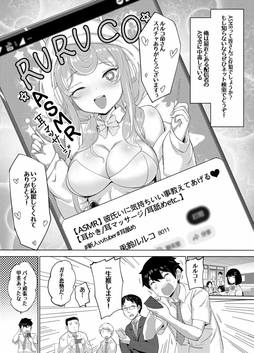 委員長はエロASMRの配信者!? - page2