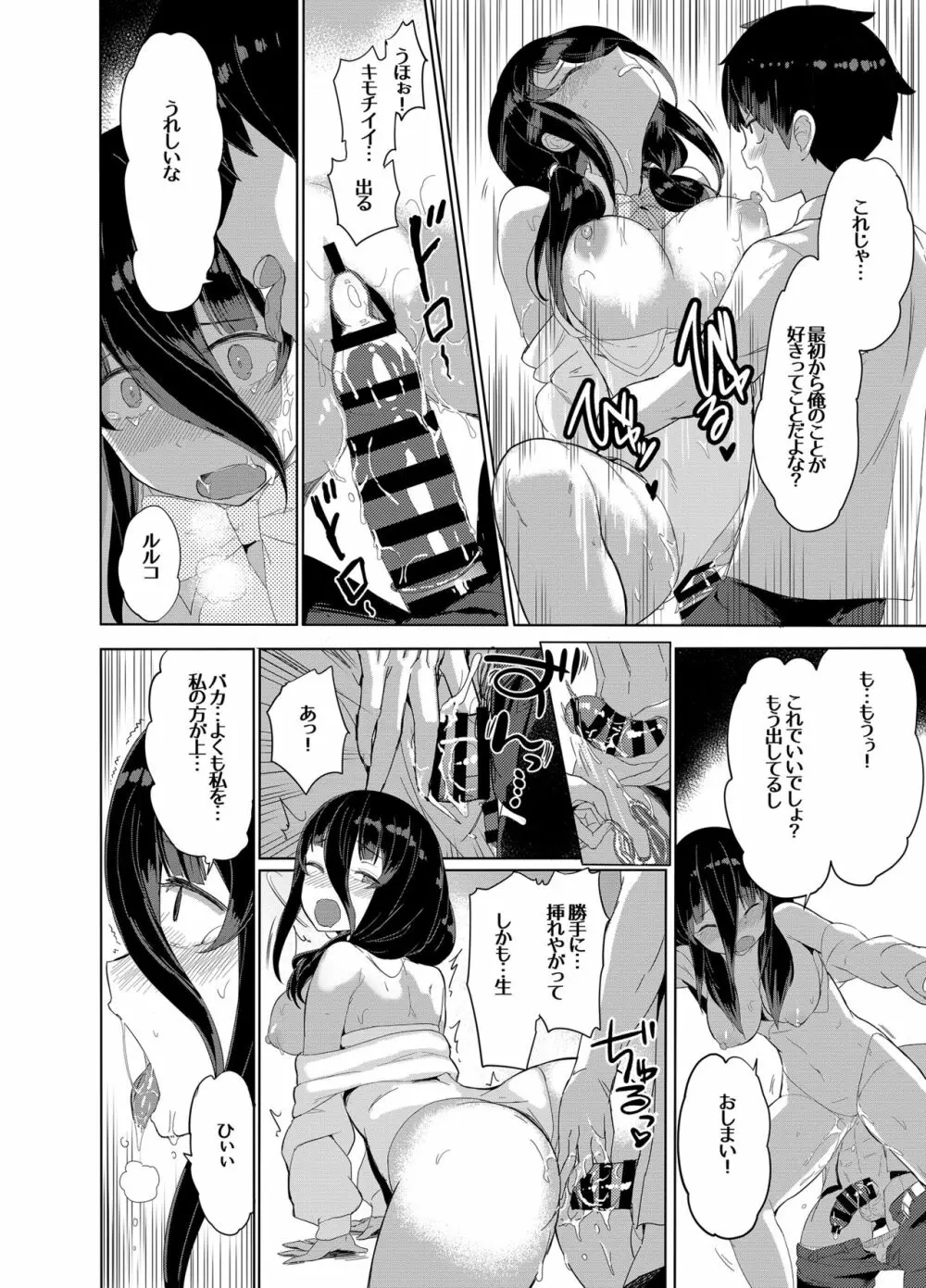 委員長はエロASMRの配信者!? - page21