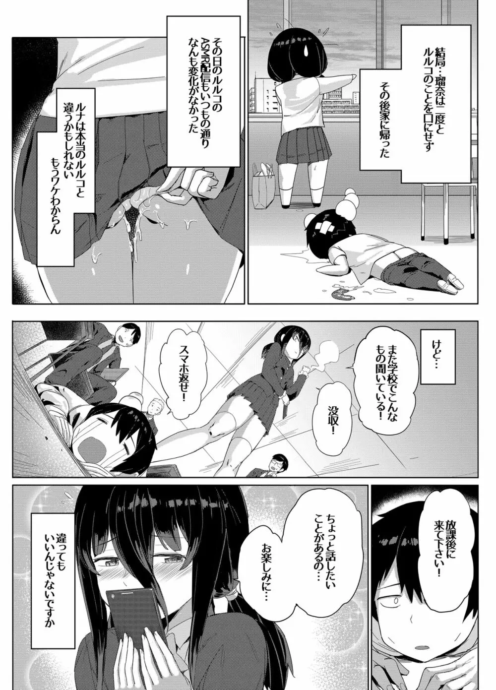 委員長はエロASMRの配信者!? - page25